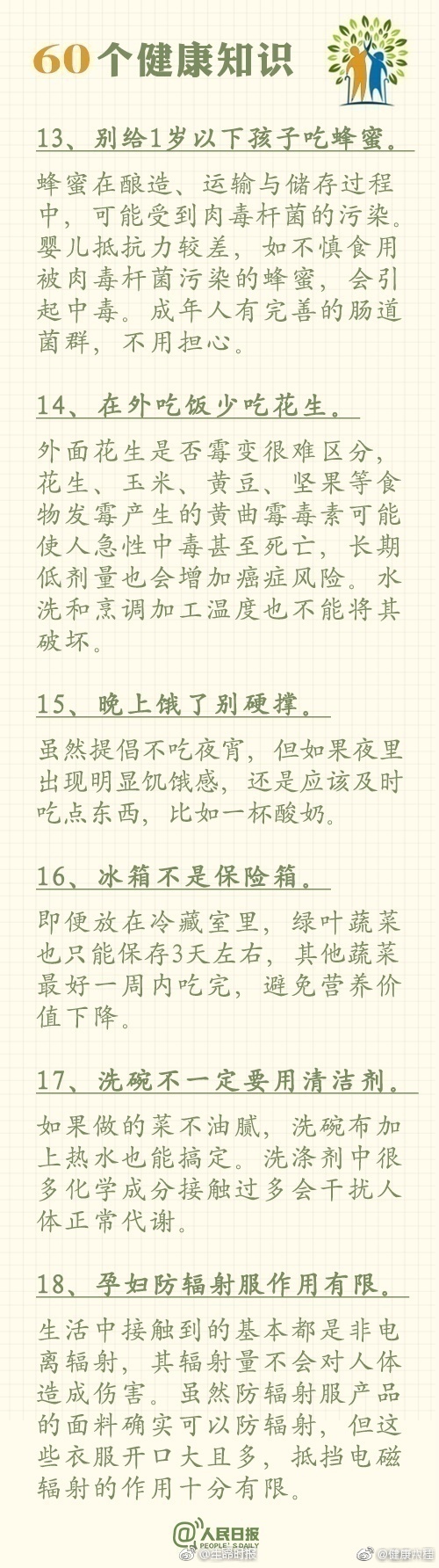 这些健康知识，每个人都应该看一看！