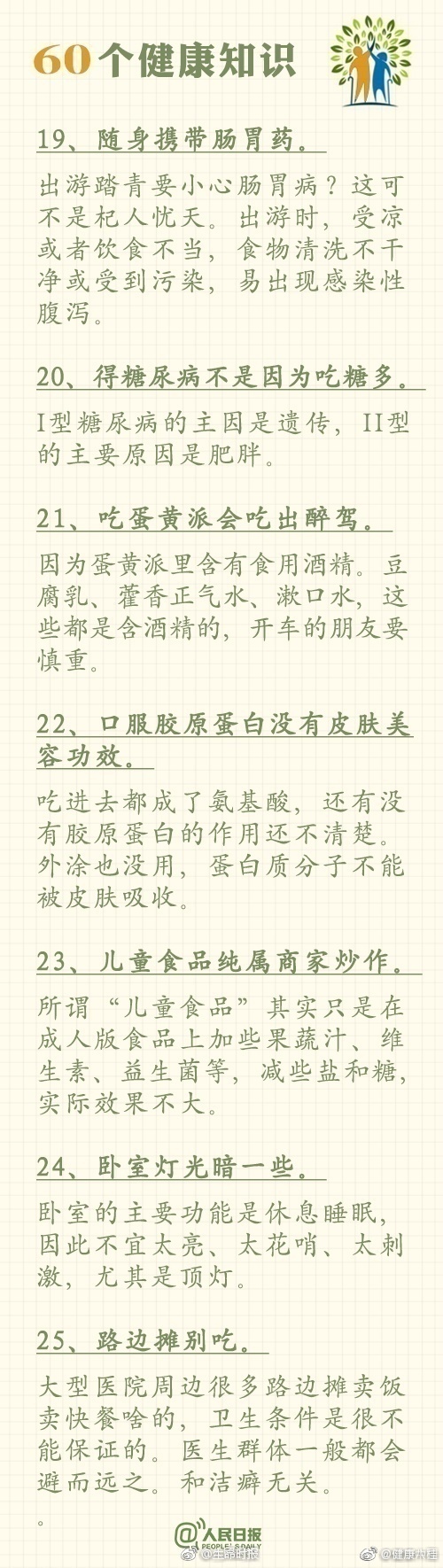这些健康知识，每个人都应该看一看！