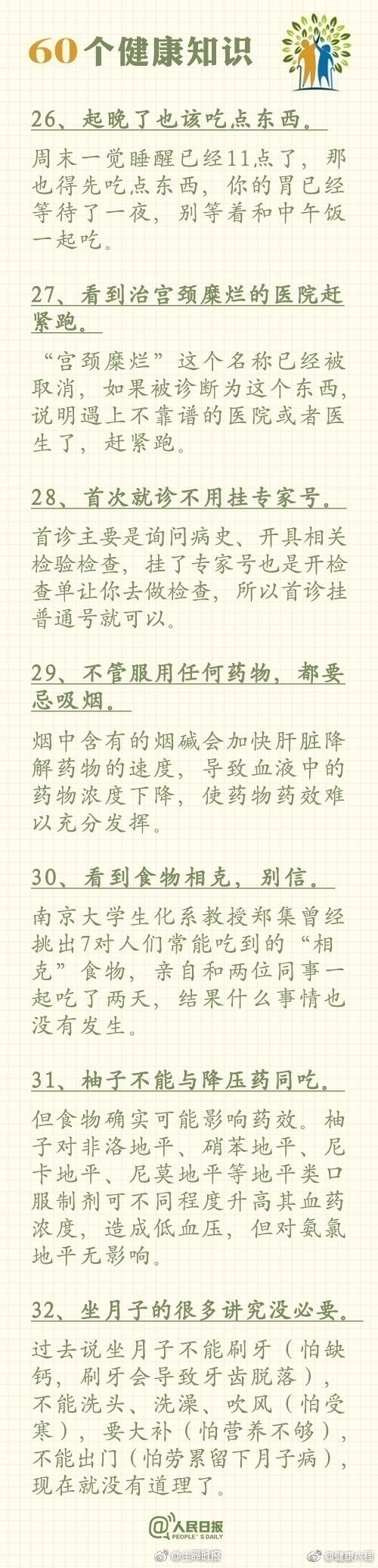 这些健康知识，每个人都应该看一看！