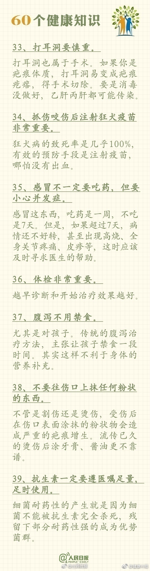 这些健康知识，每个人都应该看一看！