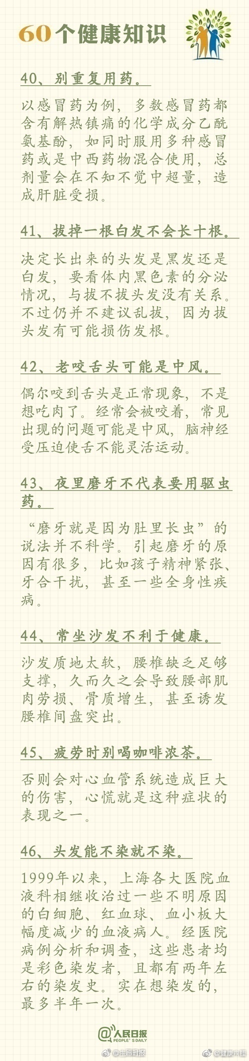 这些健康知识，每个人都应该看一看！