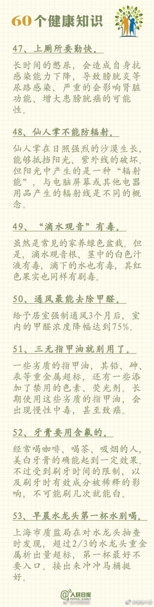 这些健康知识，每个人都应该看一看！