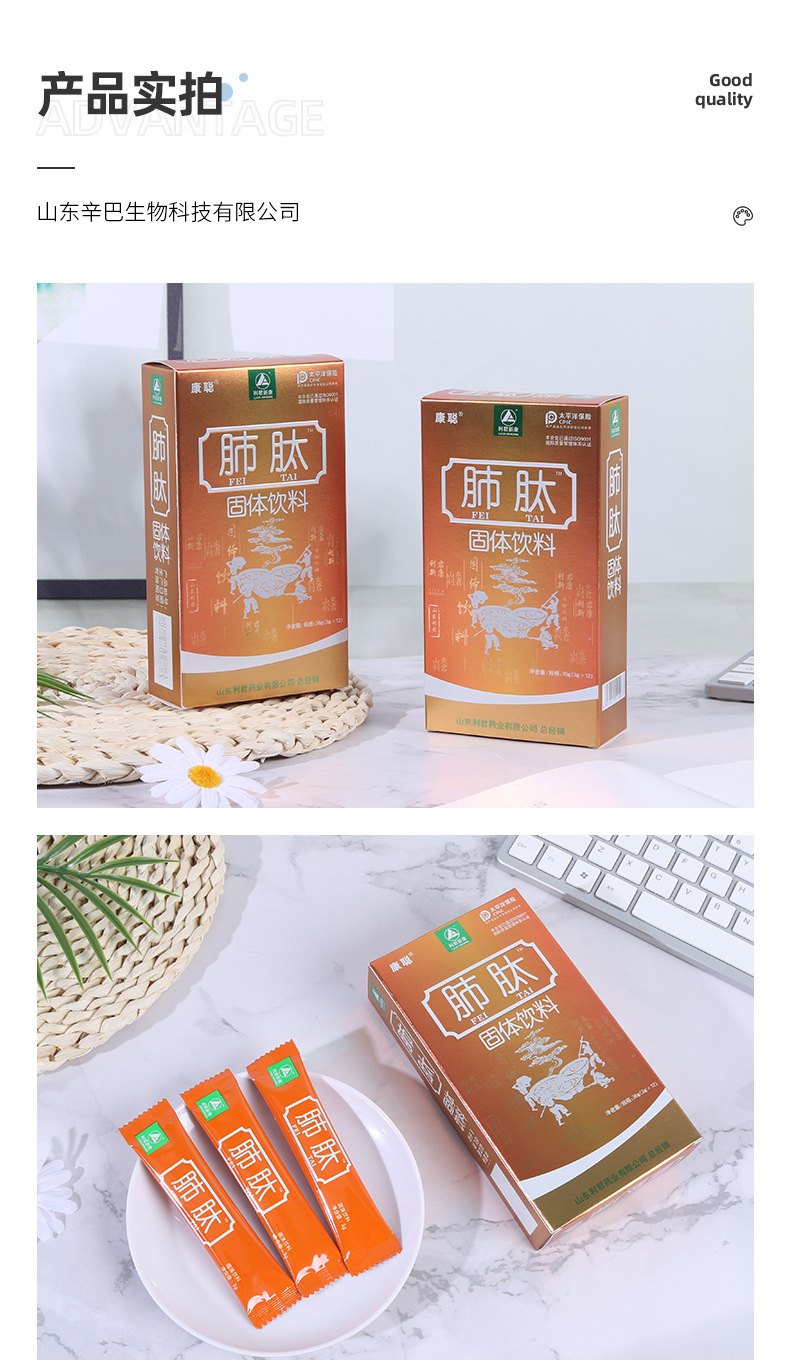 利君至上肺肽