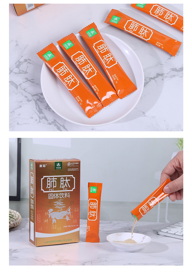 利君至上肺肽