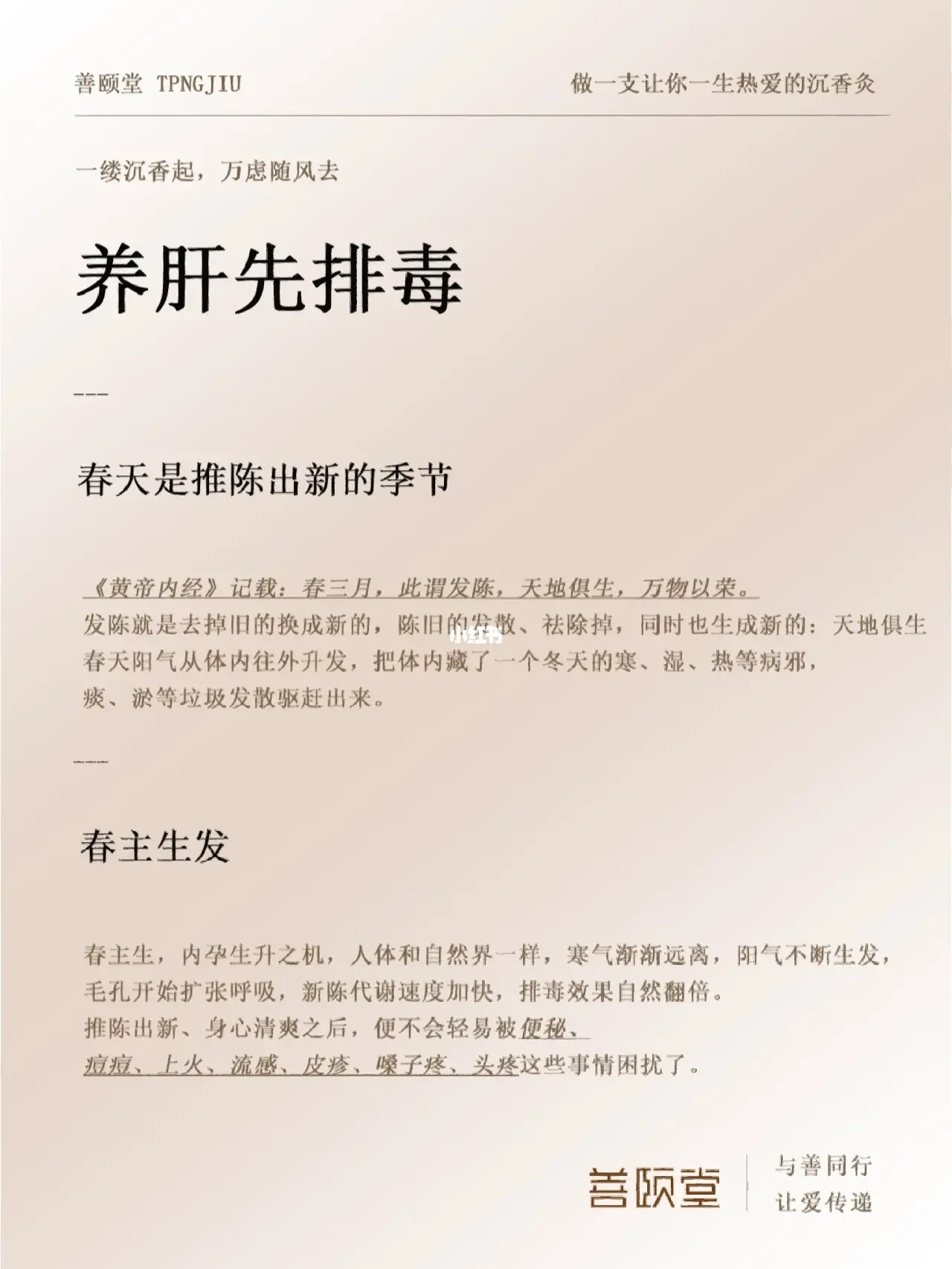 春养肝｜春不排毒，夏必受苦‼️‼️