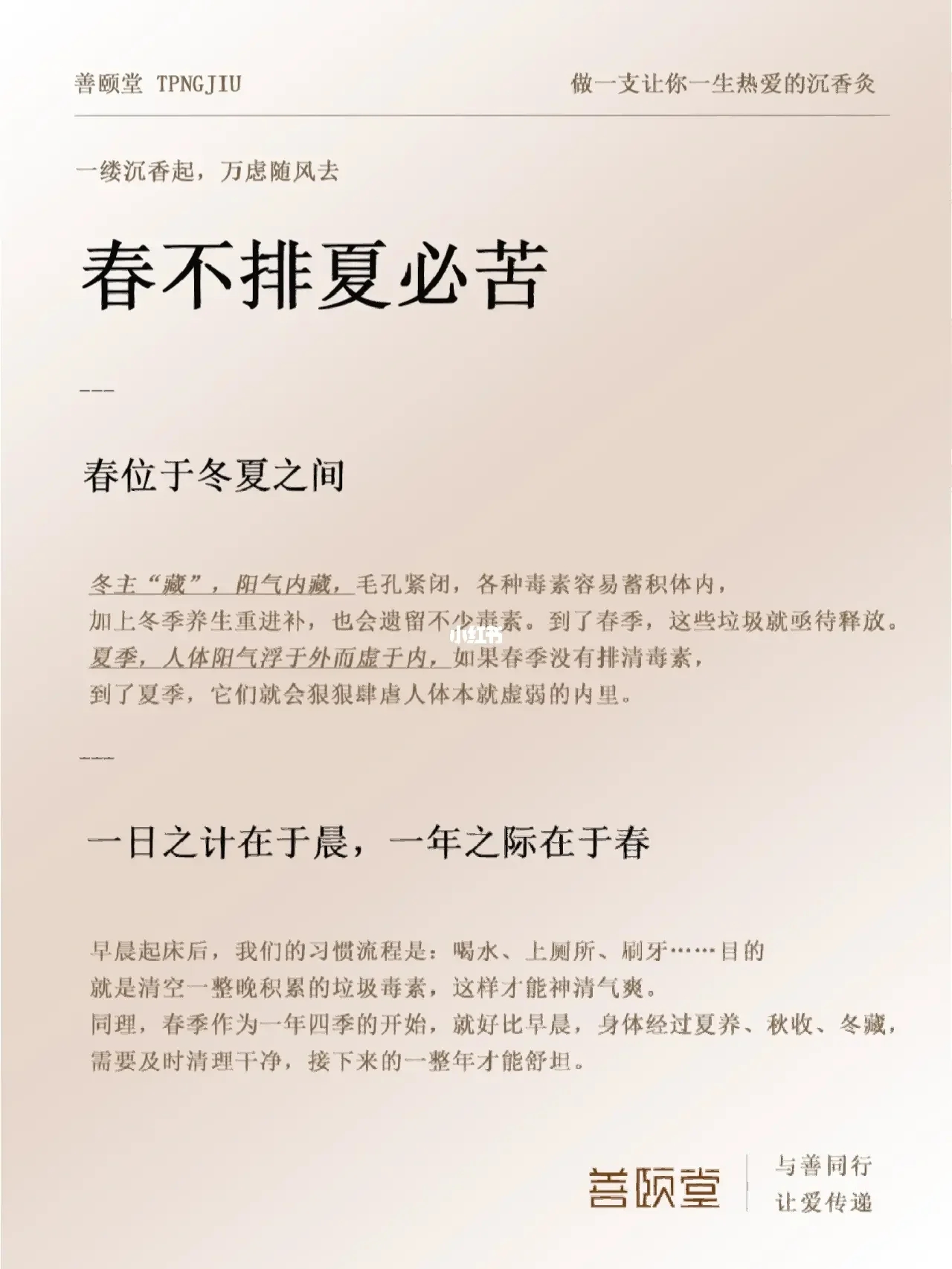 春养肝｜春不排毒，夏必受苦‼️‼️