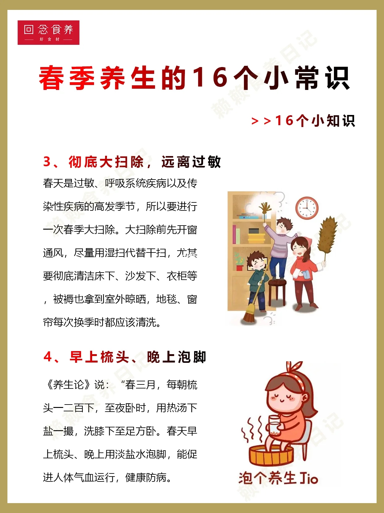 春季养生的16个小常识，做好这几点，少生病！