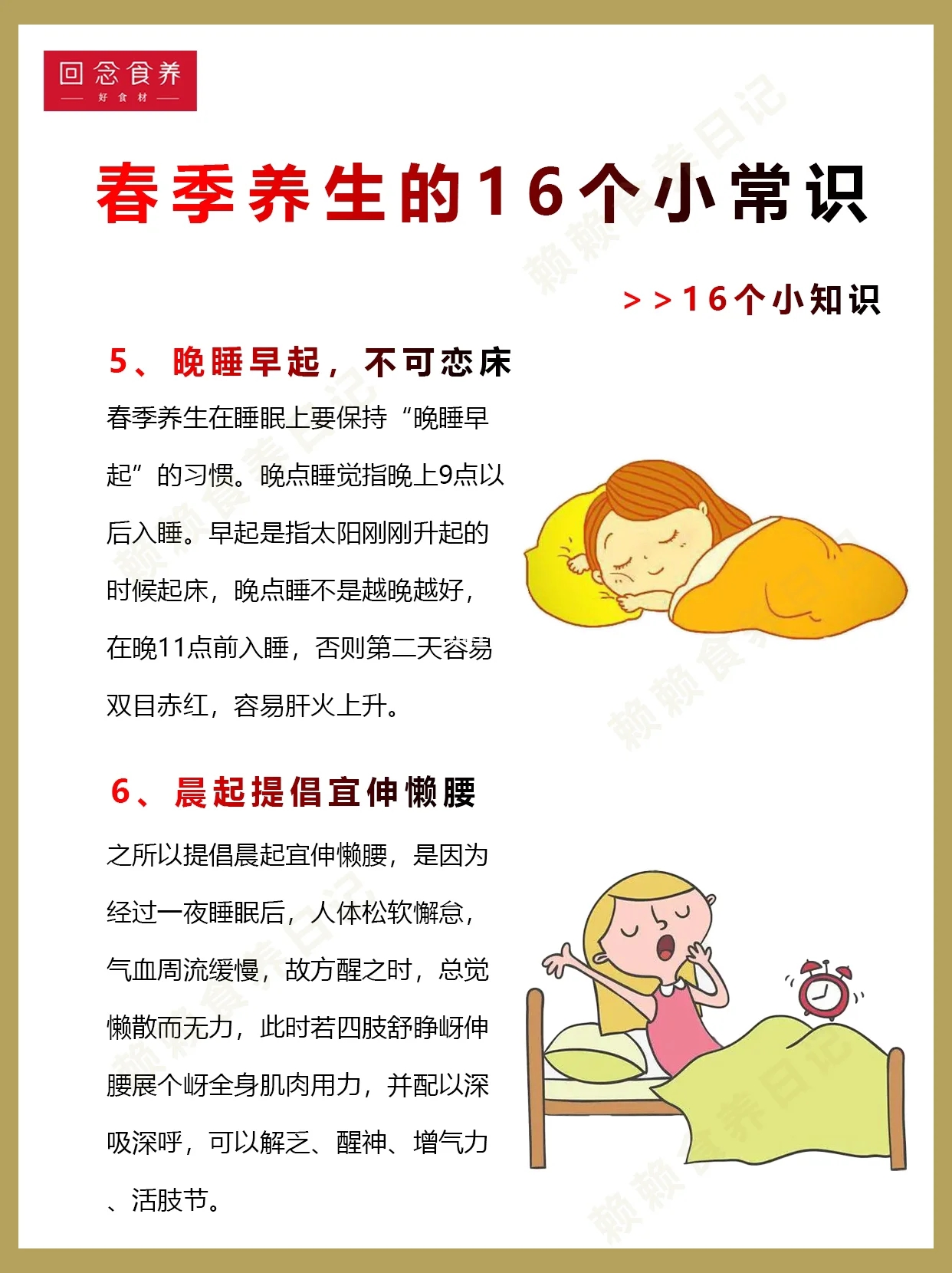 春季养生的16个小常识，做好这几点，少生病！