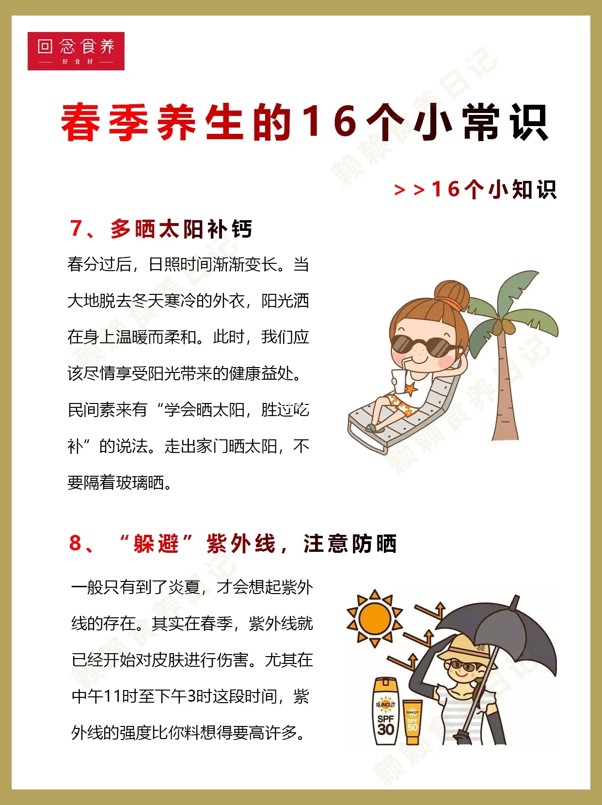 春季养生的16个小常识，做好这几点，少生病！
