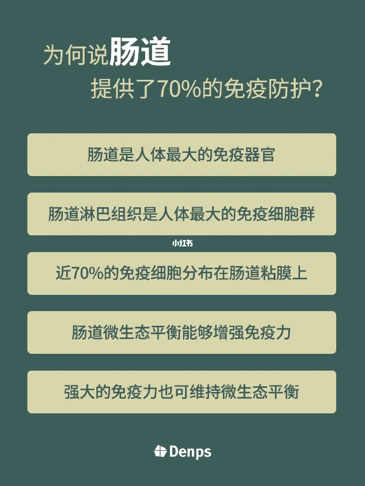 肠道健康 | 70%的免疫防护来源于肠道健康