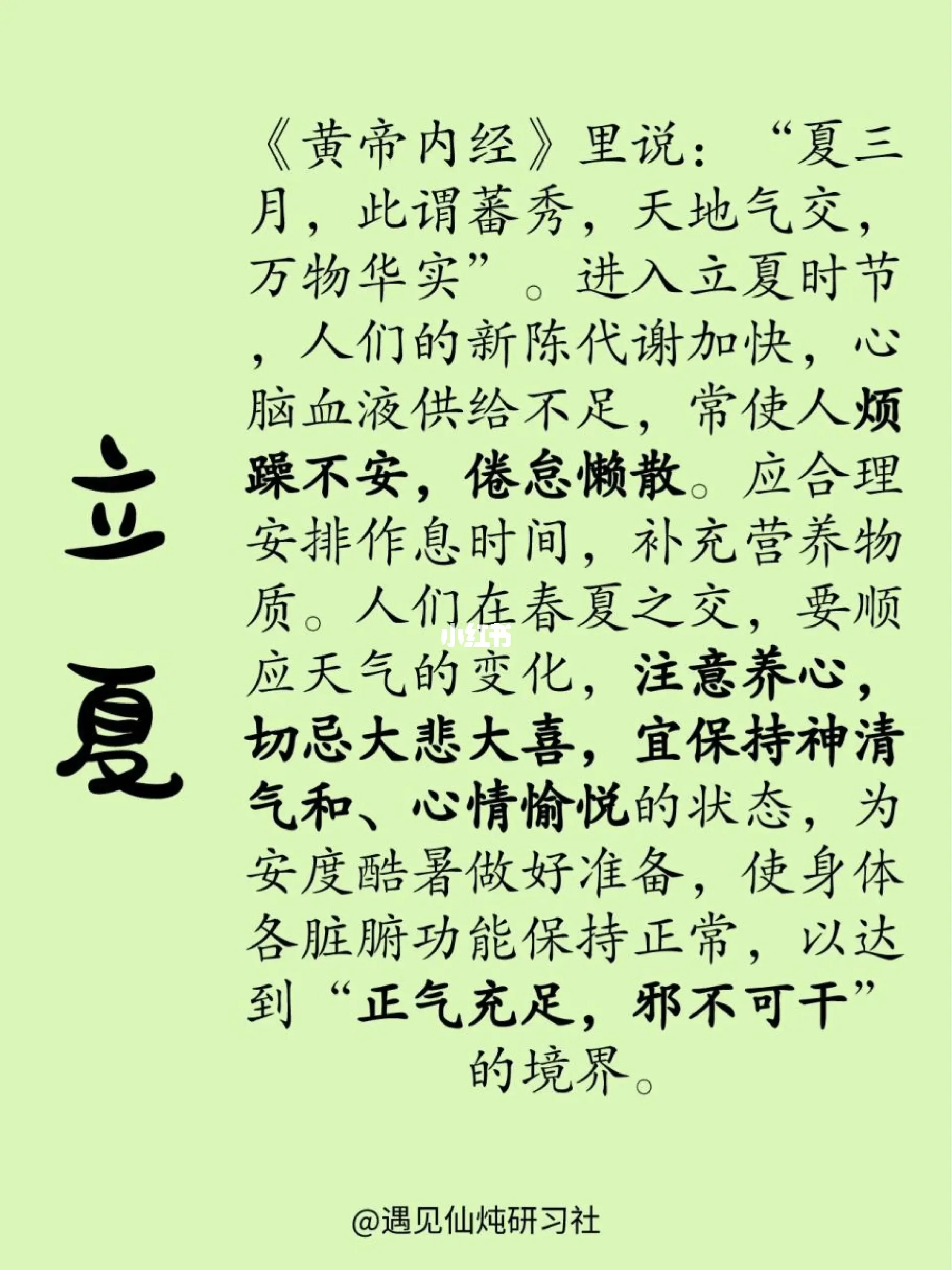 立夏|5个最简单的小妙招，去除一年的寒气！