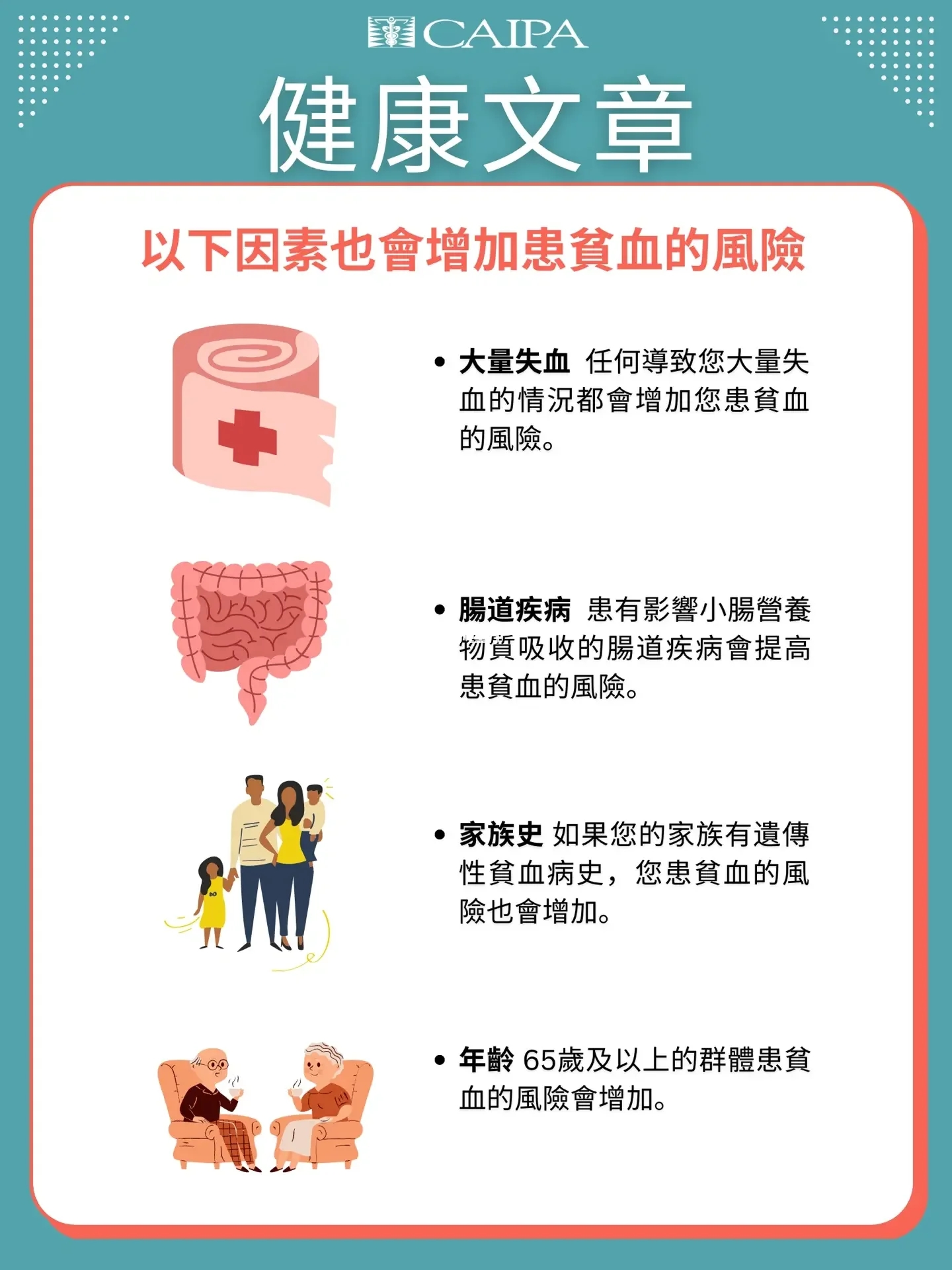 健康文章 - 貧血症