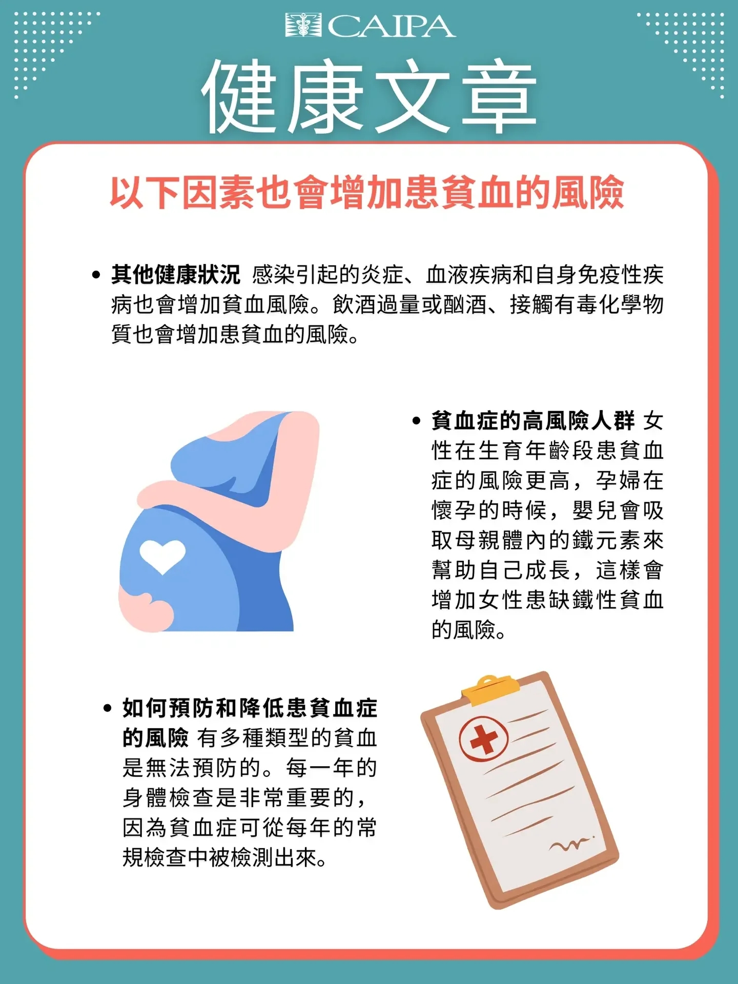 健康文章 - 貧血症