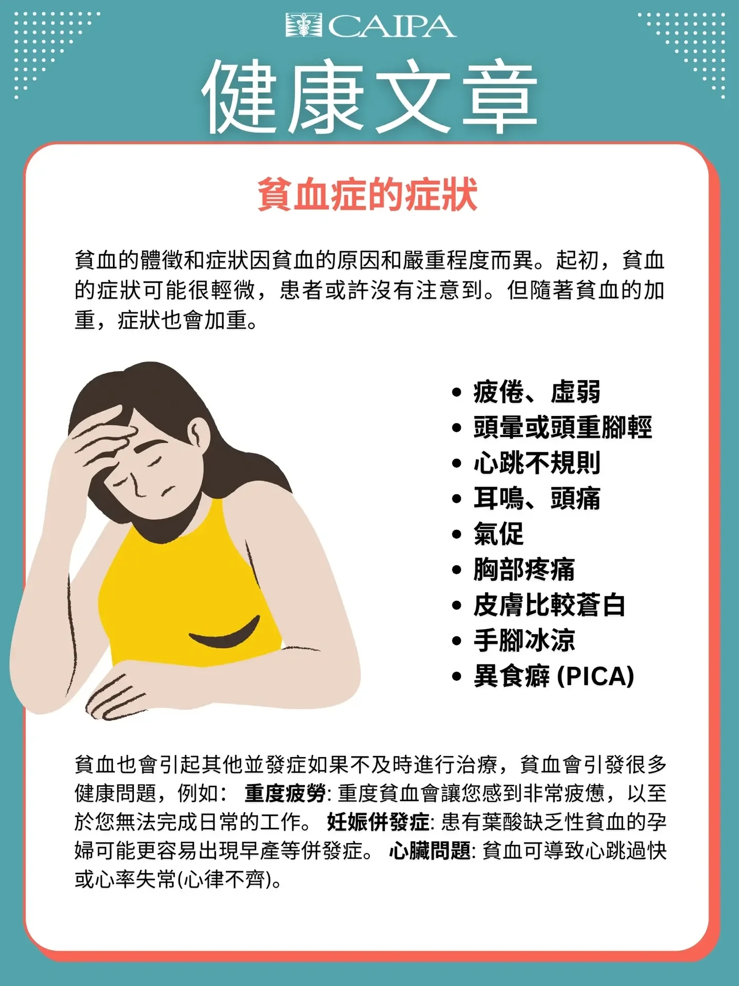 健康文章 - 貧血症