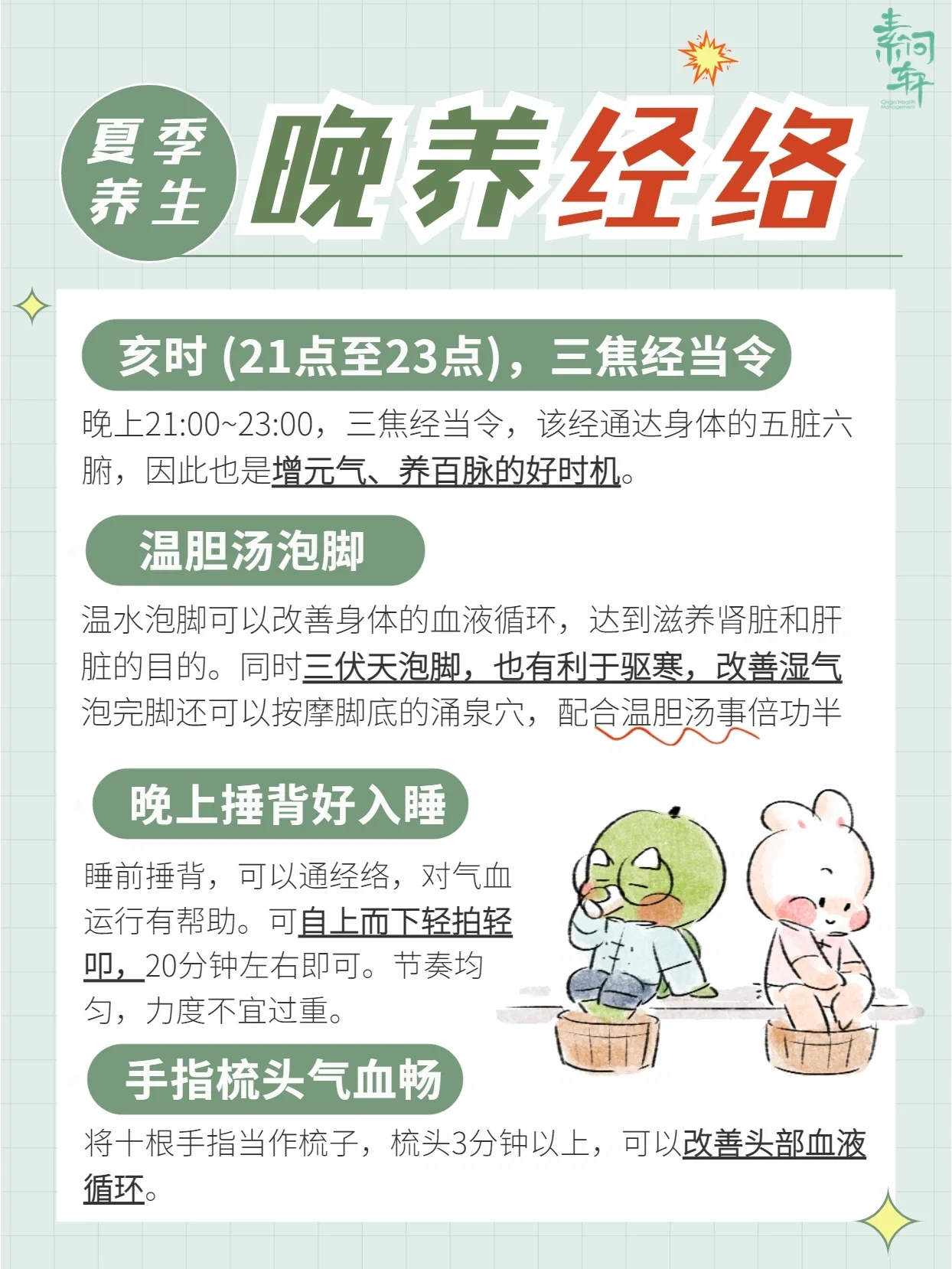 夏季三大黄金时间段