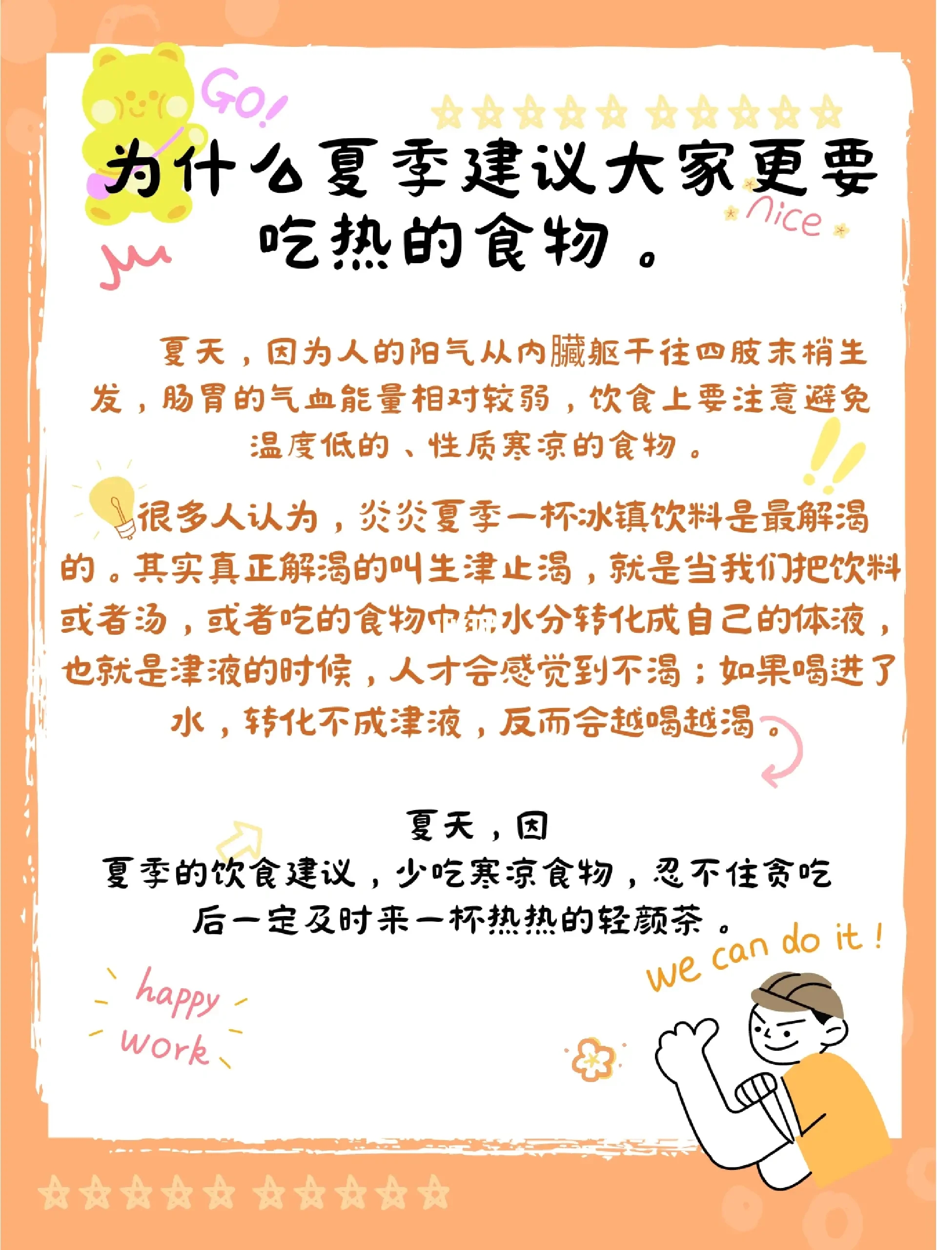 每天读一篇，健康生活全靠你！