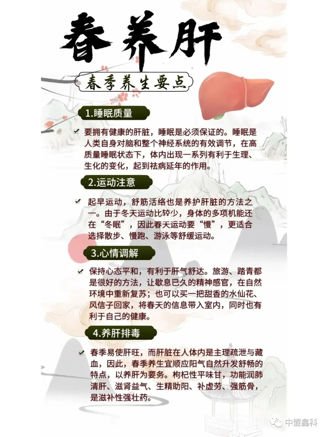 每天懂点中医小知识之《四季养生小贴士》