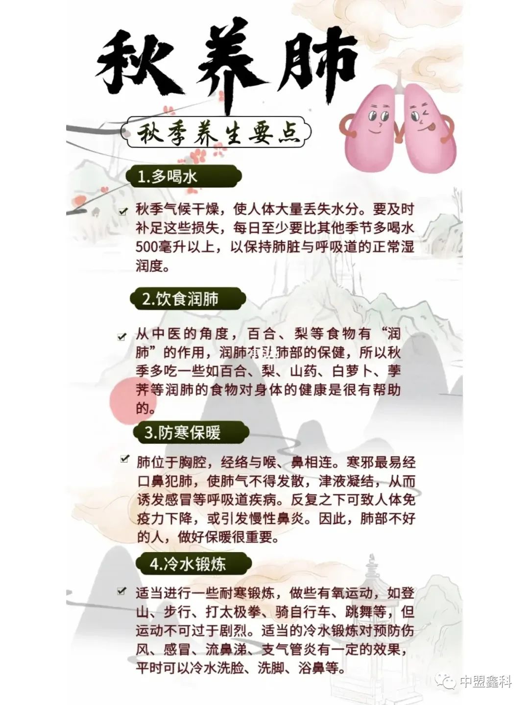 每天懂点中医小知识之《四季养生小贴士》