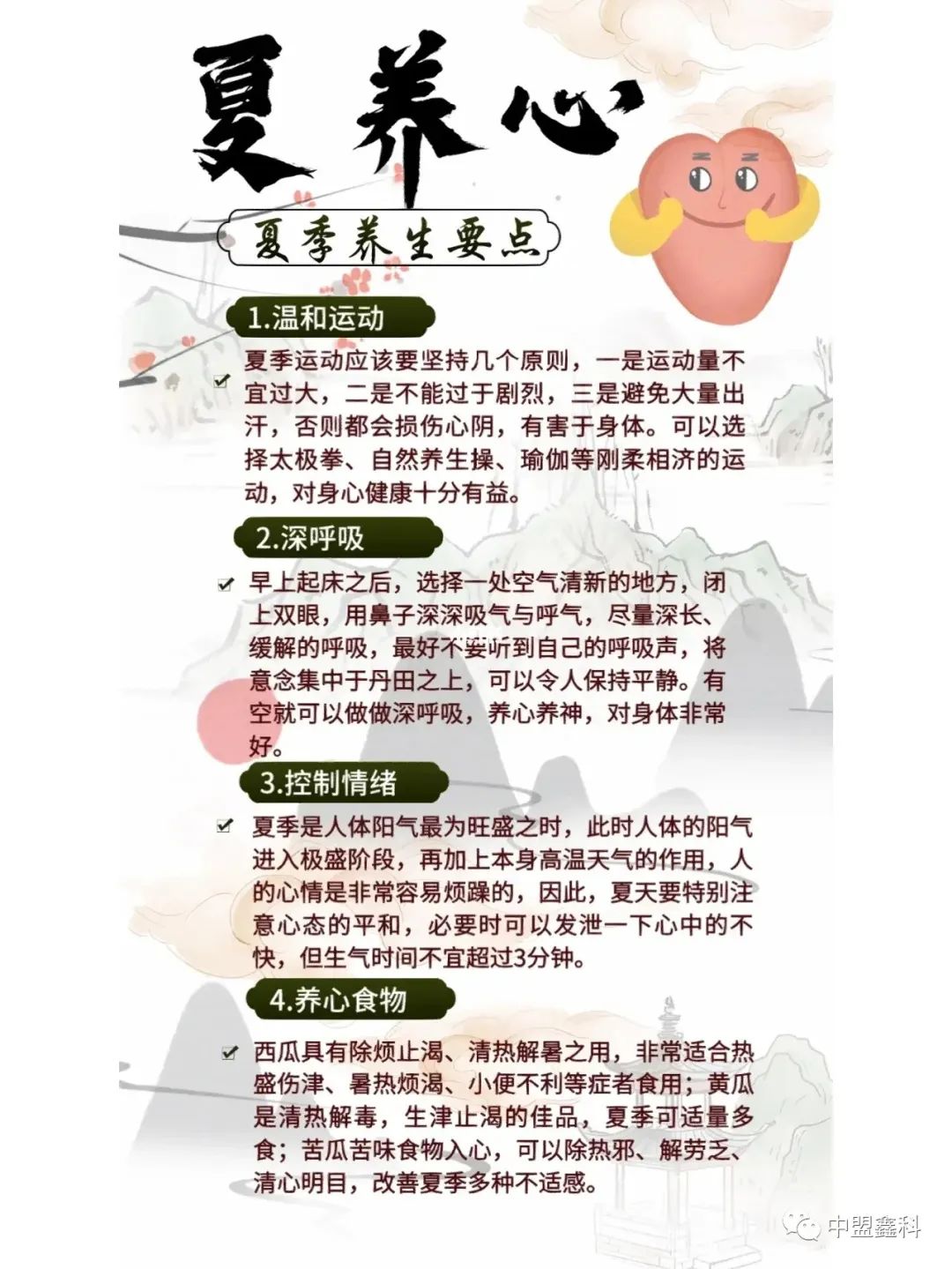 每天懂点中医小知识之《四季养生小贴士》