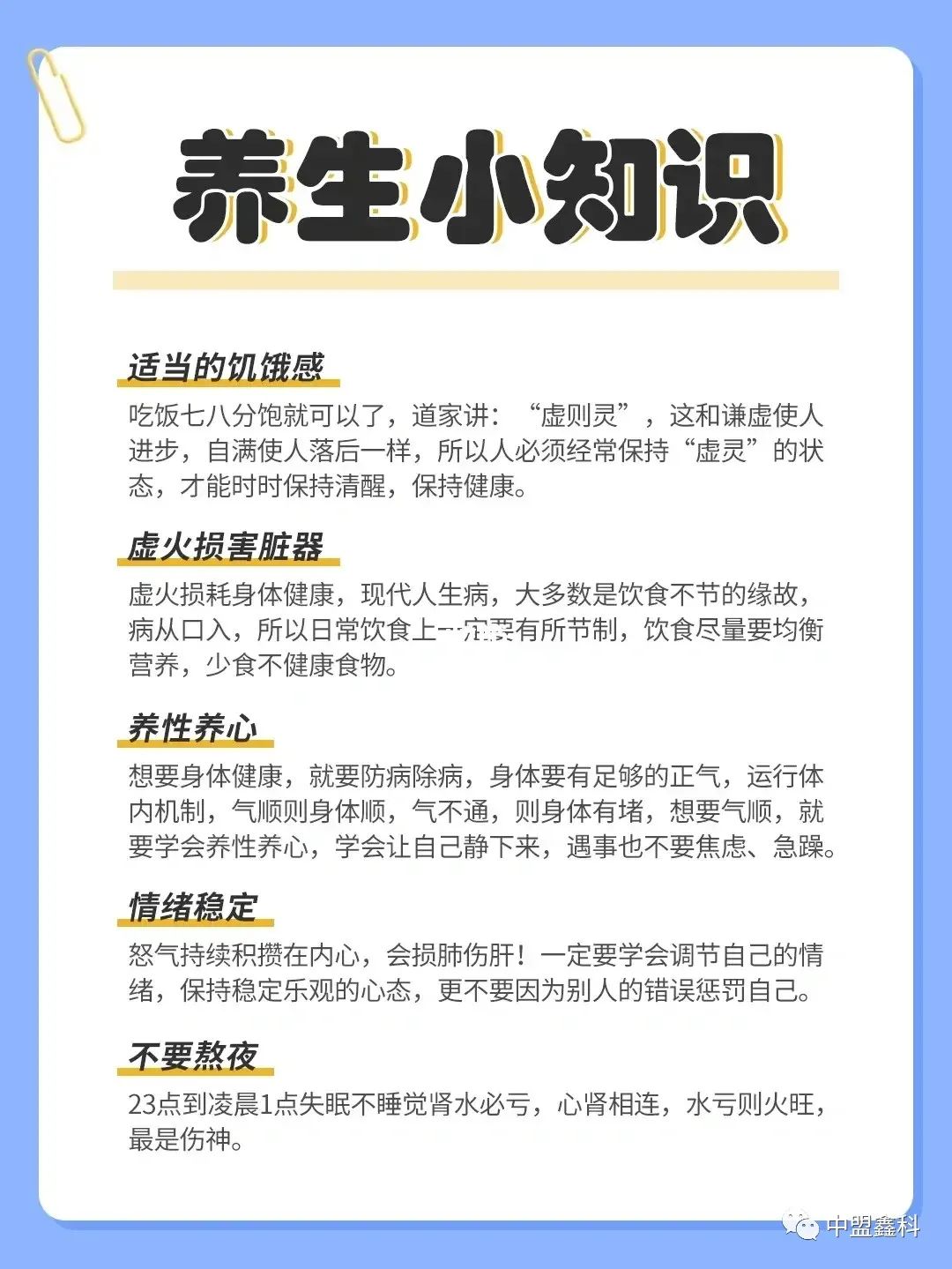 养生小知识❤️每天学一点