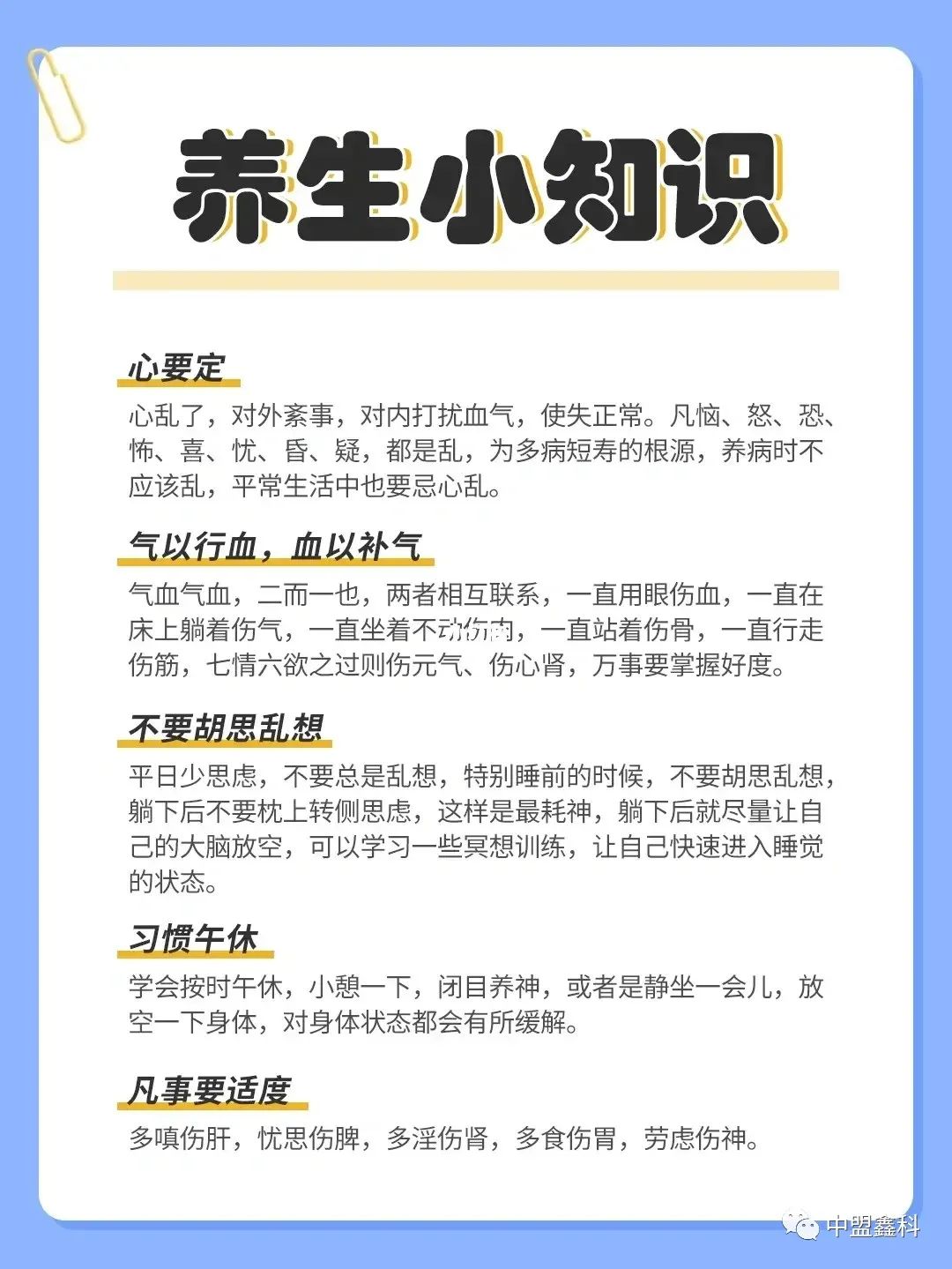 养生小知识❤️每天学一点