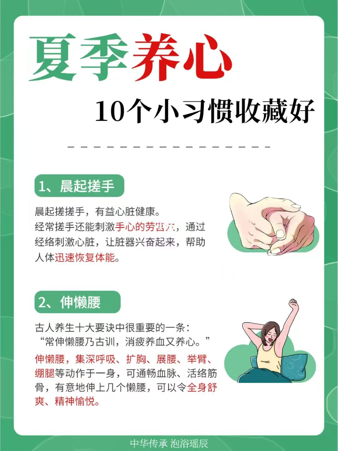 夏季养心