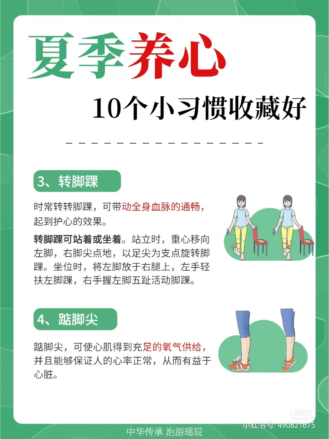 夏季养心