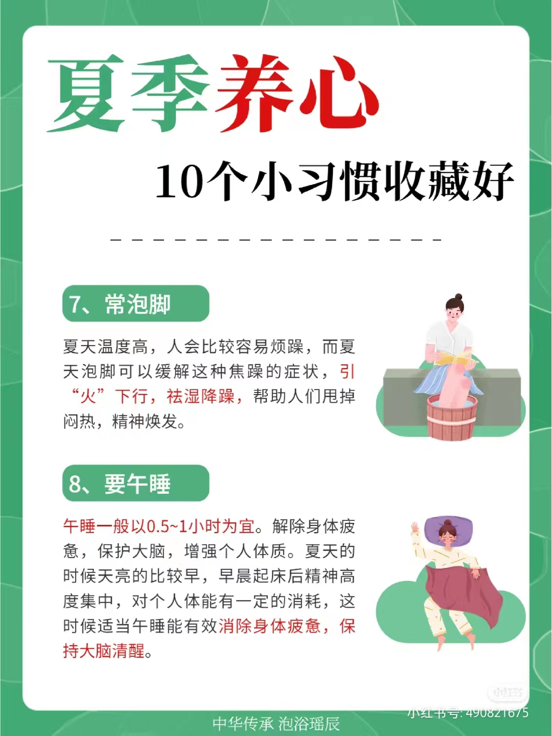 夏季养心