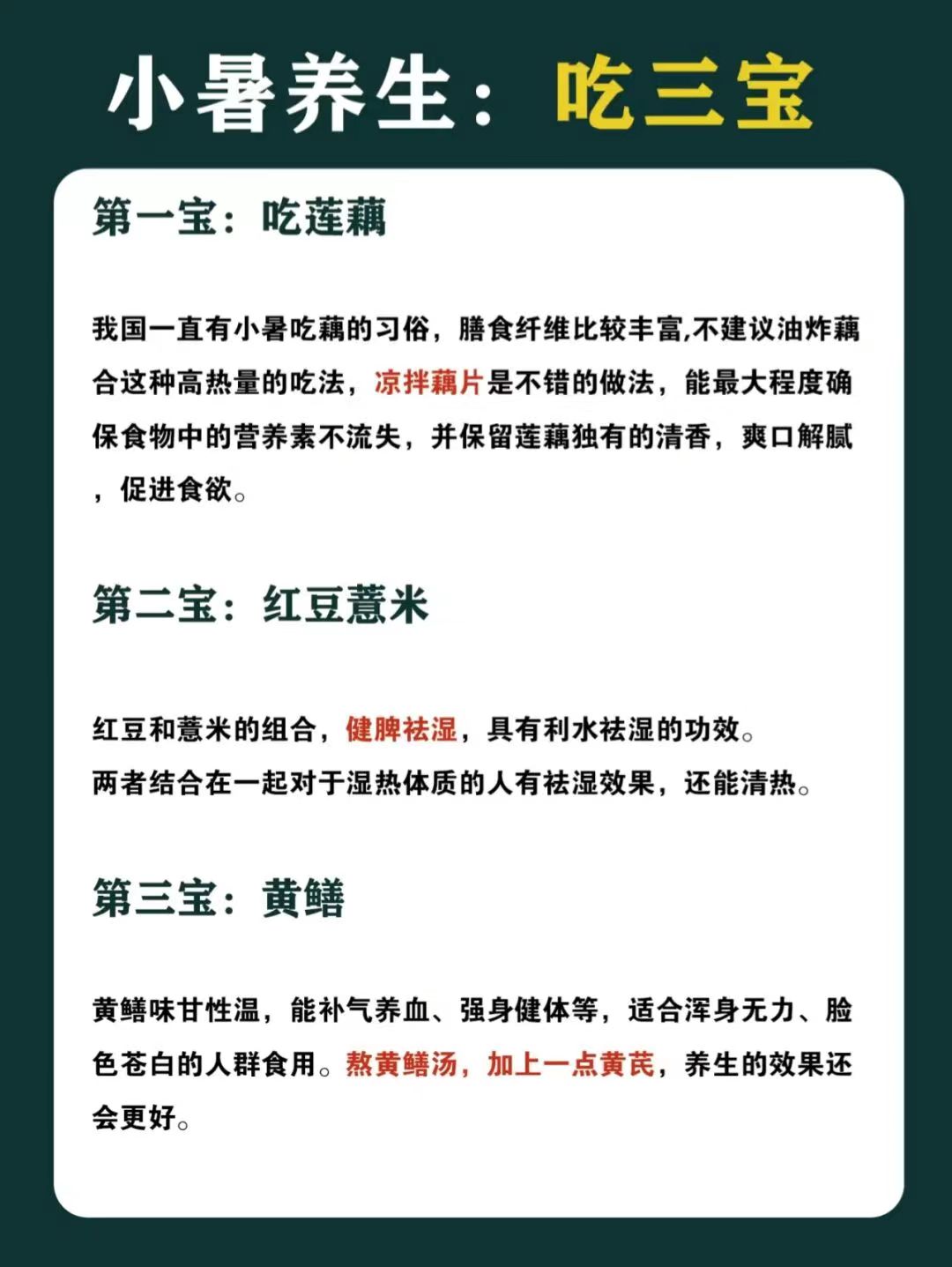 小暑养生指南