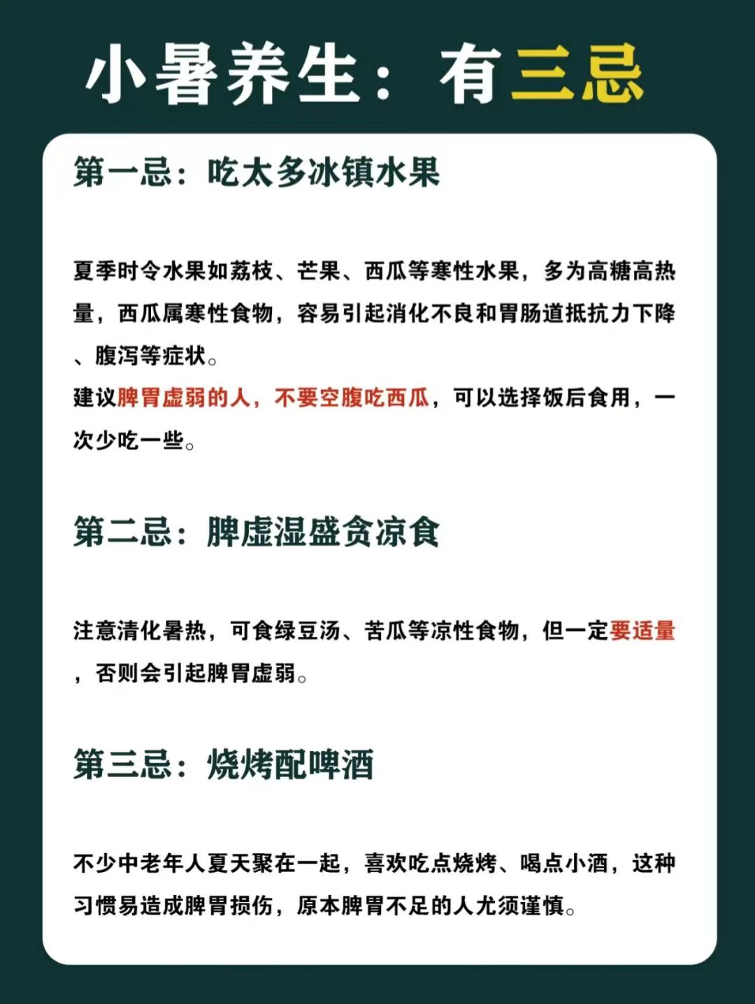 小暑养生指南