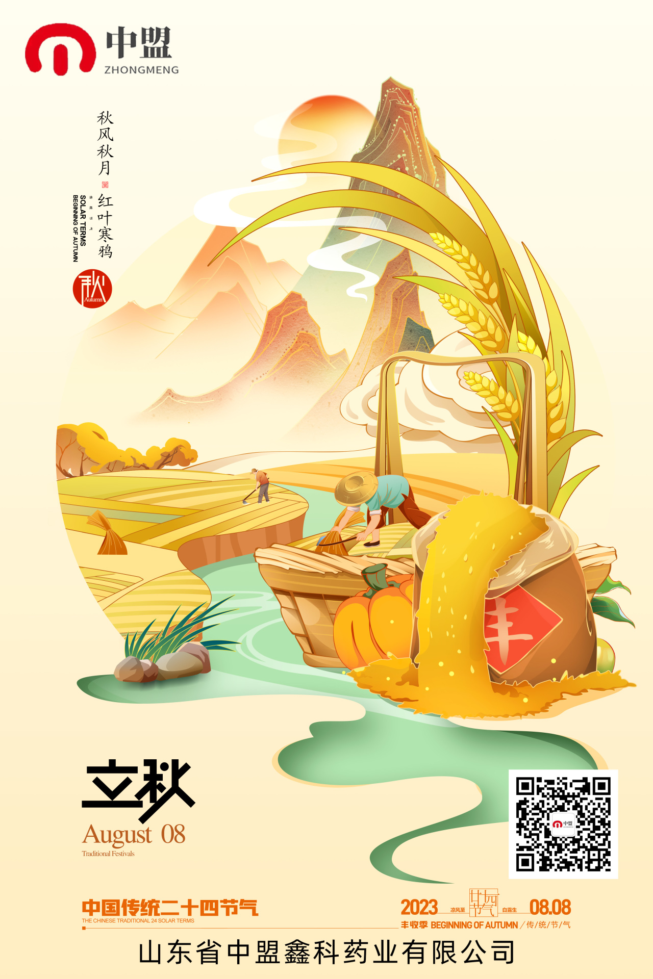 立秋快乐，愿你收获满满
