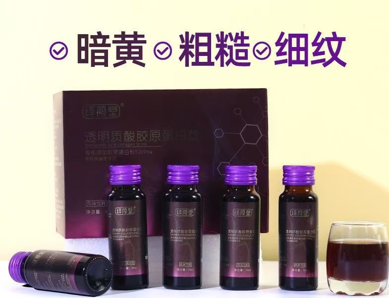 绎颜堂透明质酸纳胶原蛋白饮