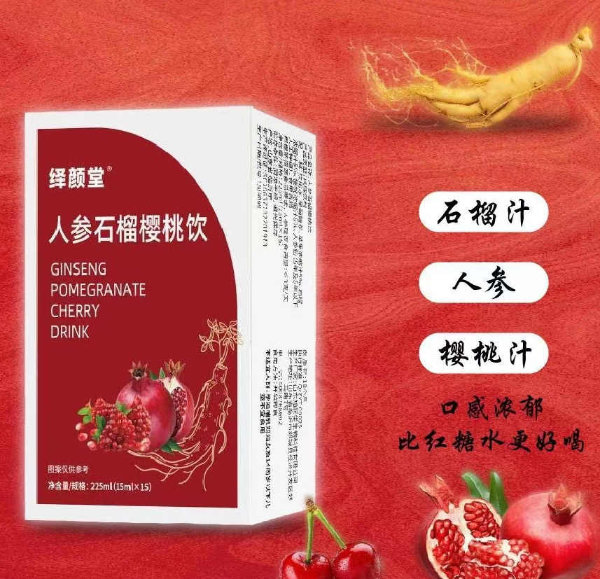 绎颜堂人参石榴樱桃饮
