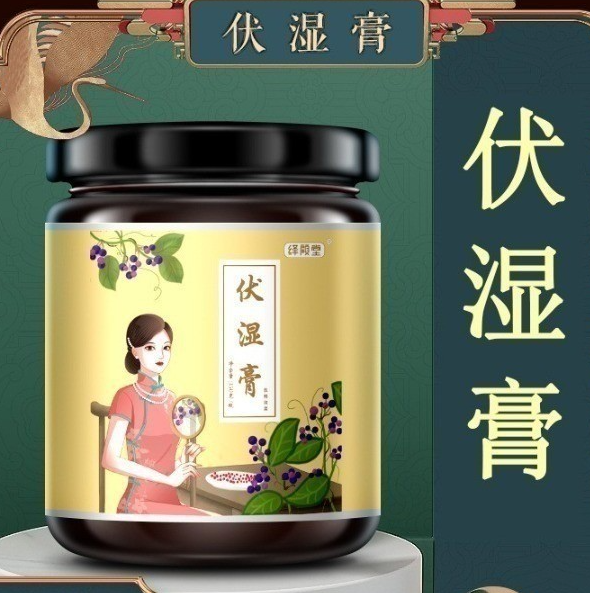 绎颜堂伏湿膏