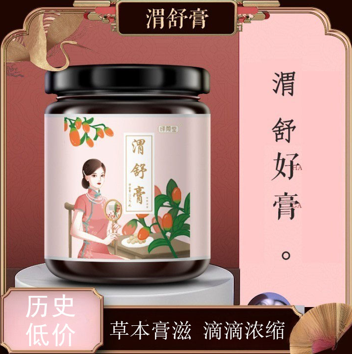 绎颜堂渭舒膏