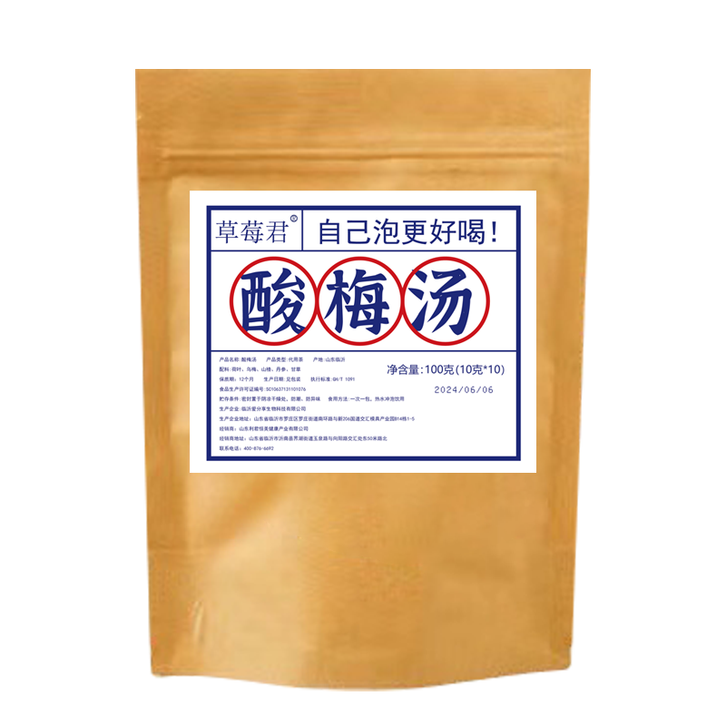 酸梅汤
