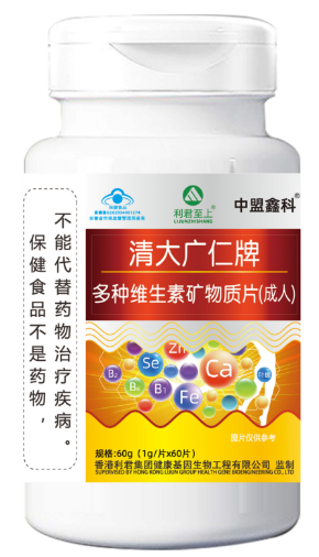 多种维生素矿物质片(成人)