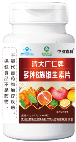 多种B族维生素片