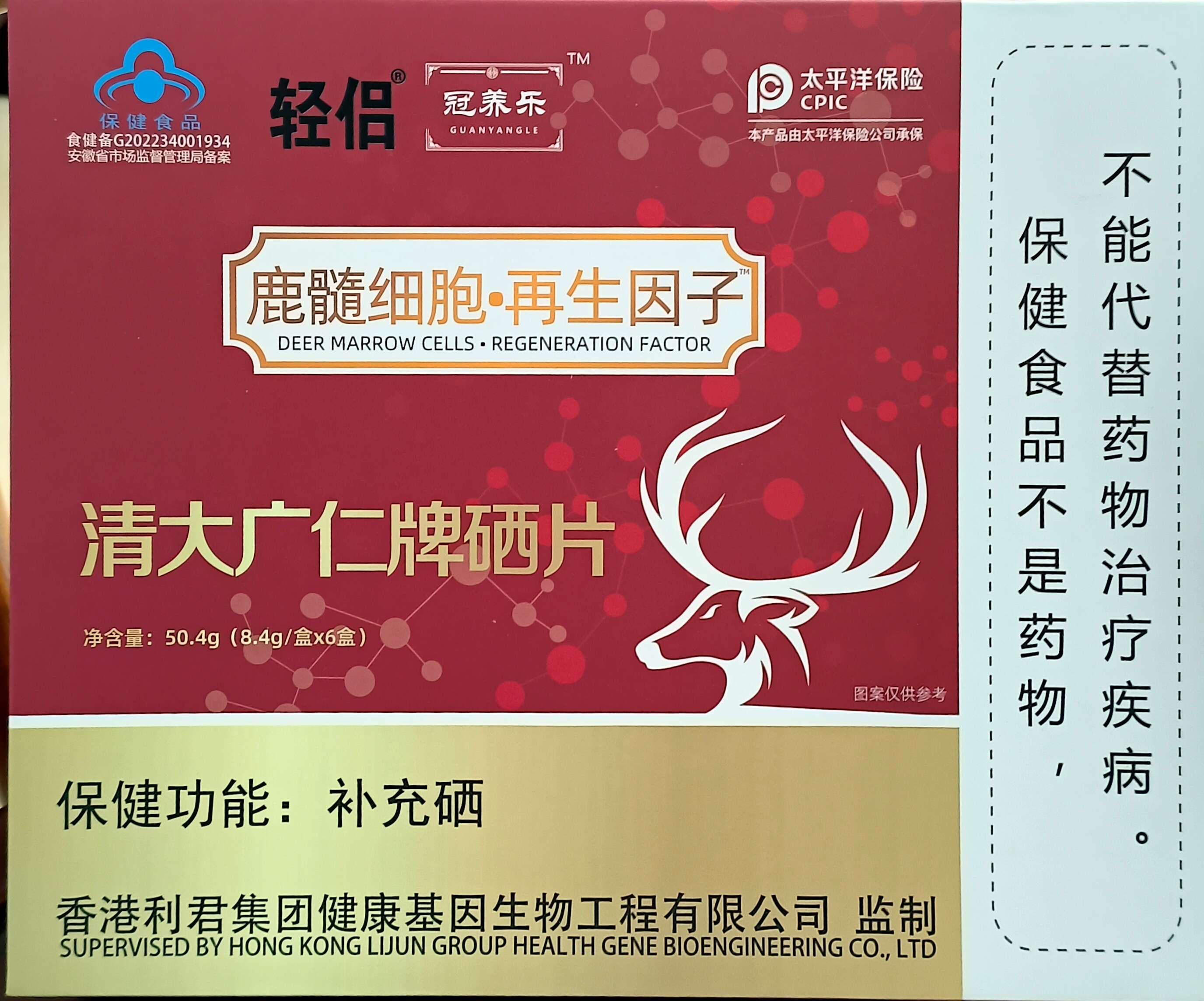 鹿髓细胞再生因子硒片