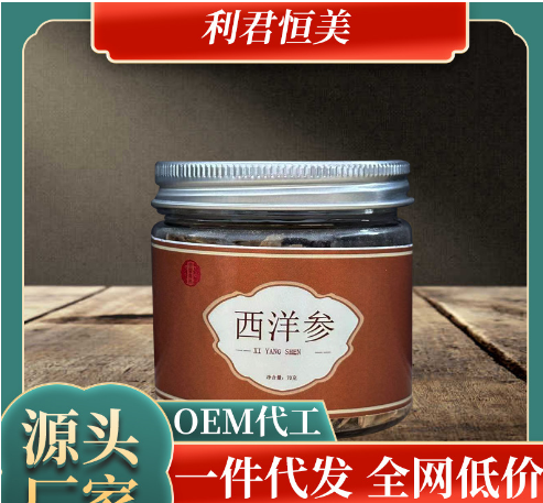 西洋参