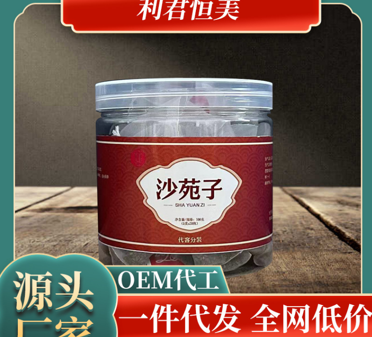 沙苑子