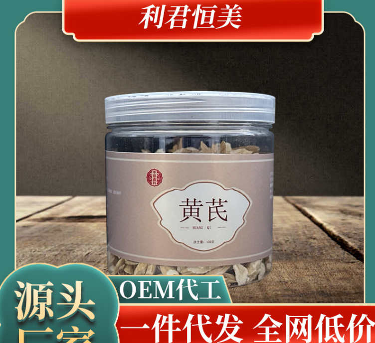 黄芪