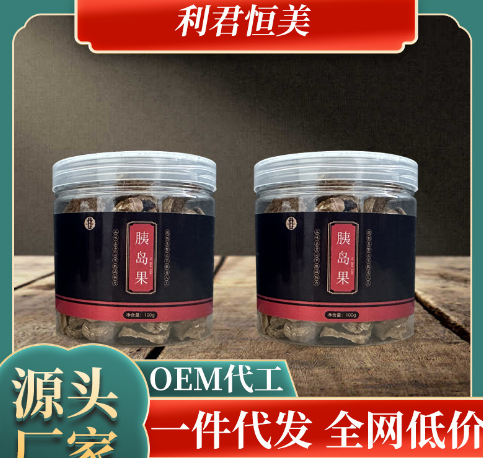胰岛果