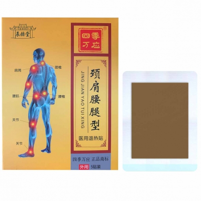 四季万应智能药膏（黄）