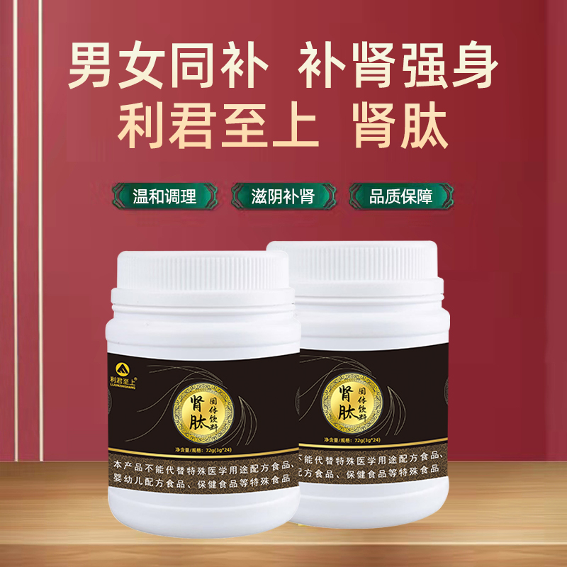 利君至上肾肽（桶装）
