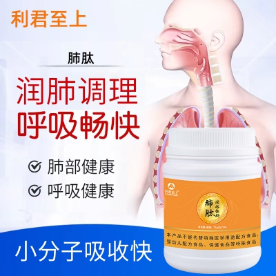 利君至上肺肽(桶装)